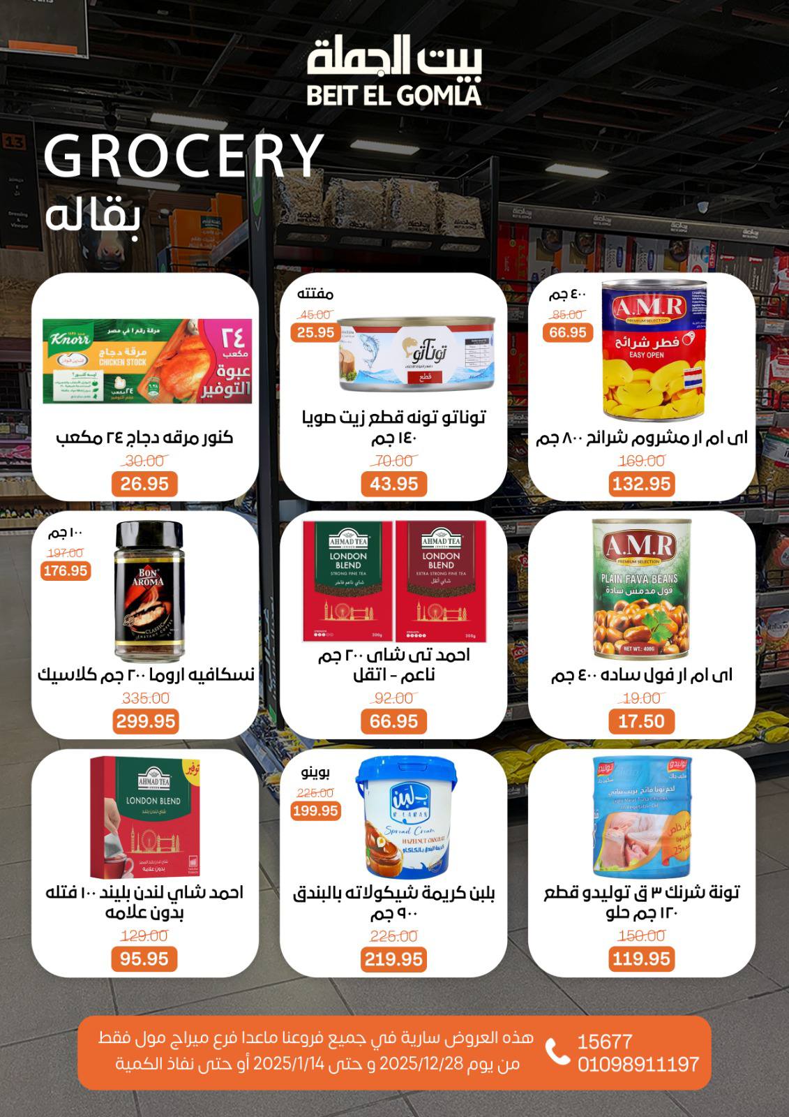 beit-elgomla offers from 28dec to 14jan 2026 عروض بيت الجملة من 28 ديسمبر حتى 14 يناير 2026 صفحة رقم 22